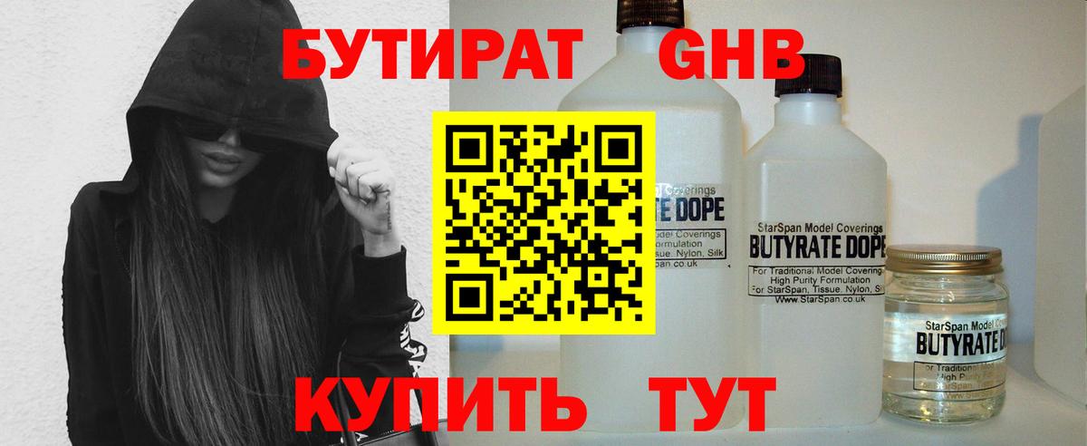 Бутират BDO 33%  Вход с VPN  Сергиев Посад 