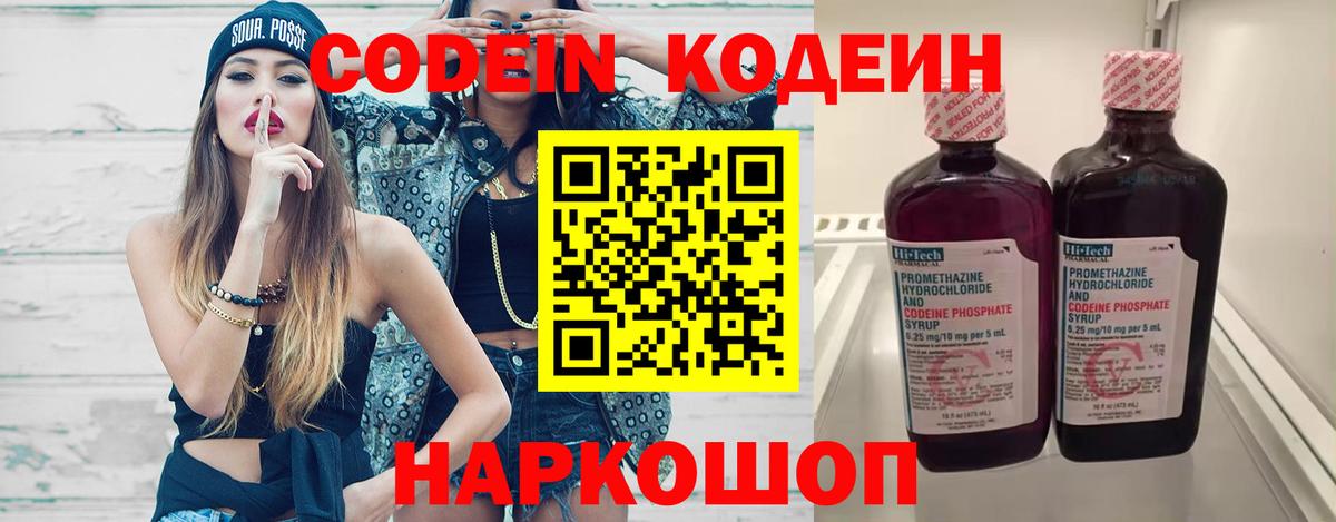 Сергиев Посад  Codein напиток Lean (лин)  Вход с VPN 