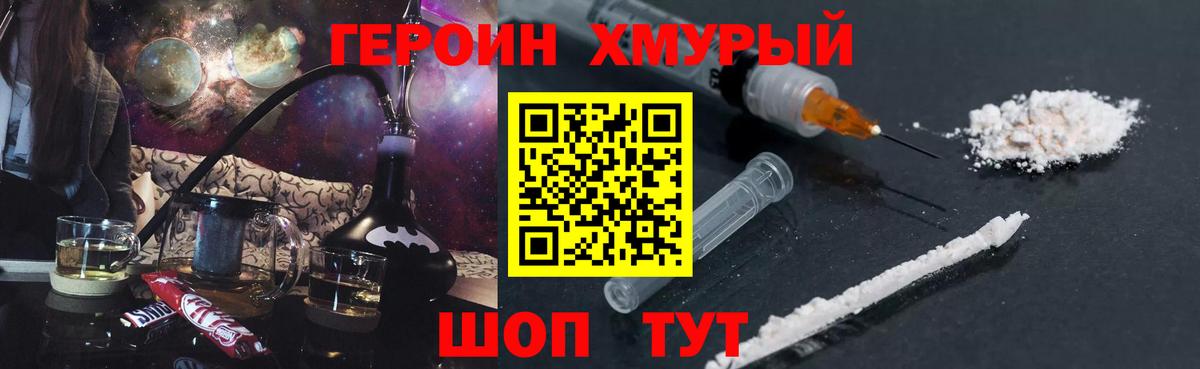 ГЕРОИН белый  Вход с VPN  Сергиев Посад 