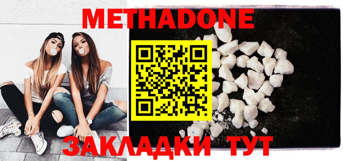 Метадон белоснежный Сергиев Посад
