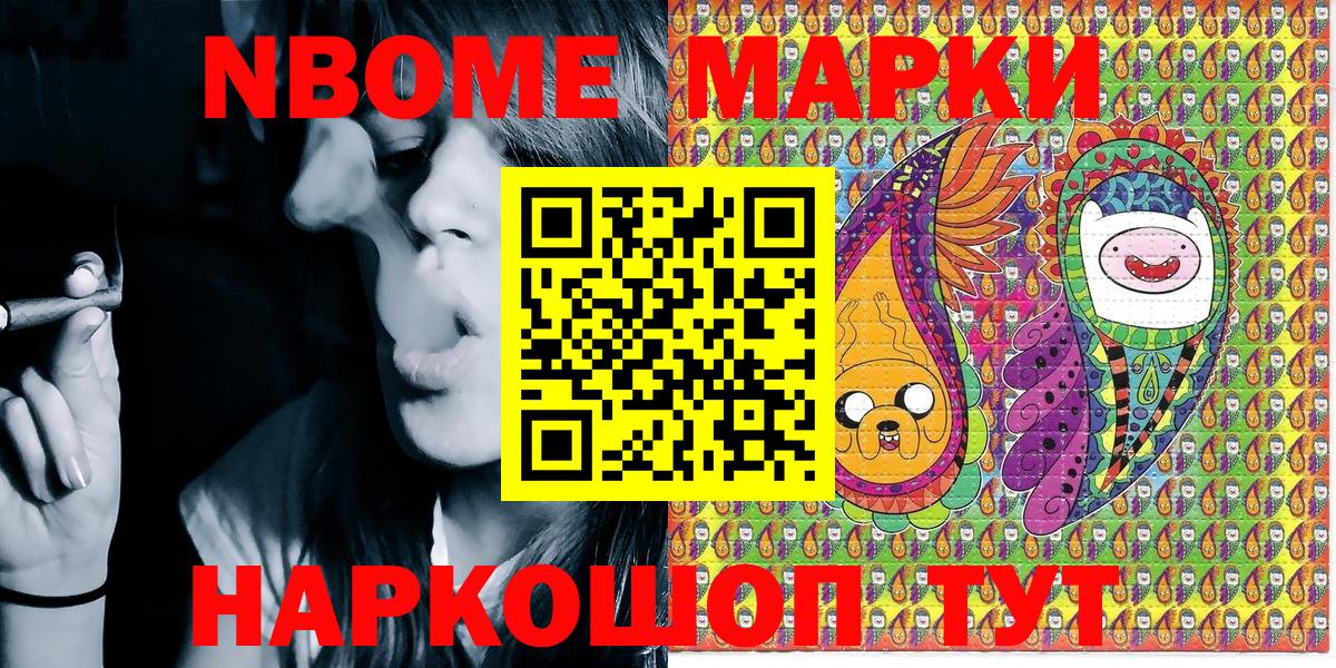 Марки NBOMe 1,8мг Сергиев Посад